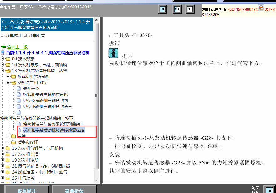 13年大众高尔夫曲轴位置传感器位置