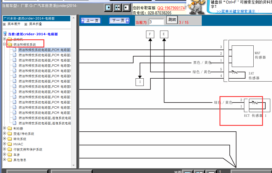 14年本田凌派水温传感器线路图