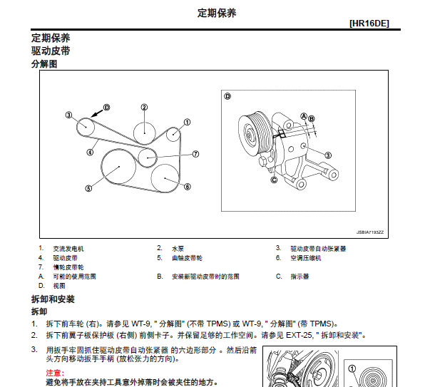 2017-2018年东风日产启辰D60发动机维修手册