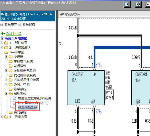 2013年现代朗动倒车雷达电路图
