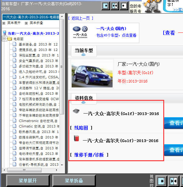 14年大众高尔夫全车线路图