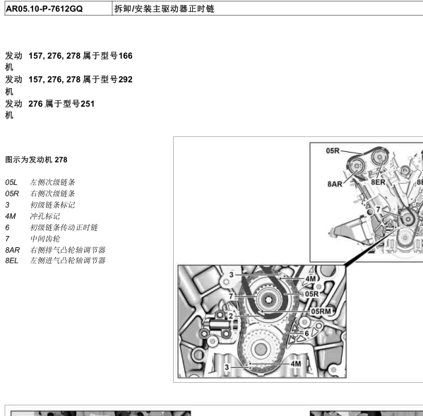 154年奔驰L450发动机正时