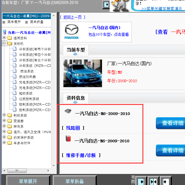 10年马自达M6全车线路图