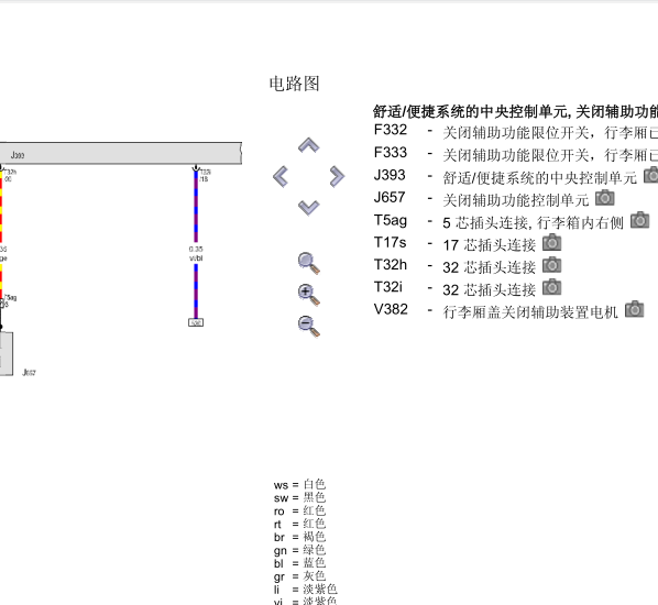 16年奥迪A6L舒适系统线路图