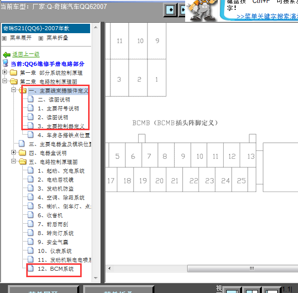 07年奇瑞QQ6 BCM针脚图