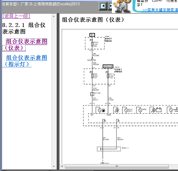 13年别克凯越仪表线路图