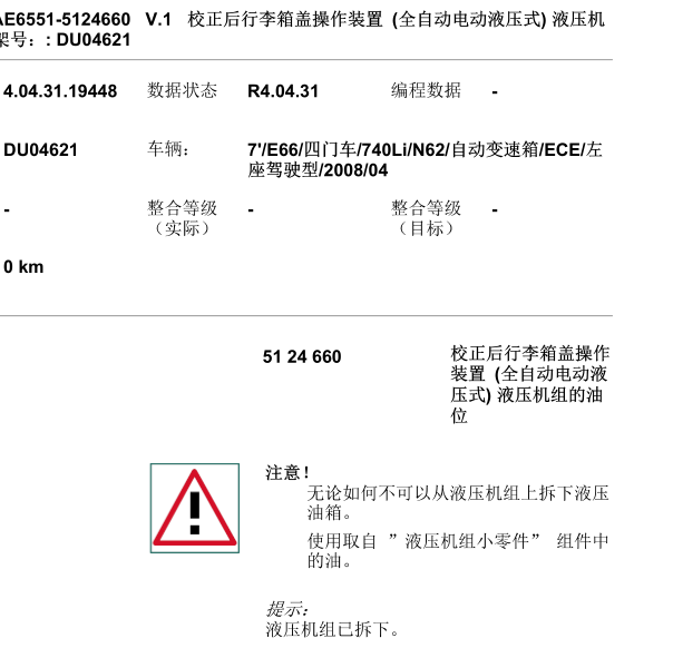 08年宝马740后盖液压系统维修手册