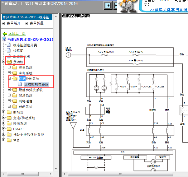 16年本田CRV巡航系统线路图