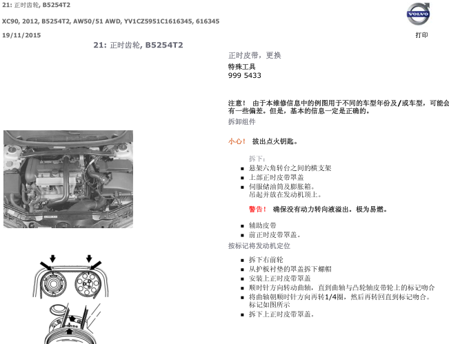 沃尔沃XC90发动机维修手册