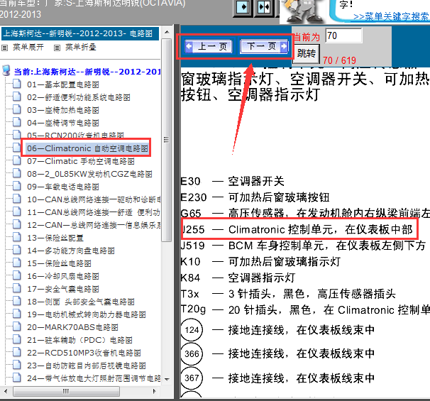 13年斯柯达明锐空调模块位置