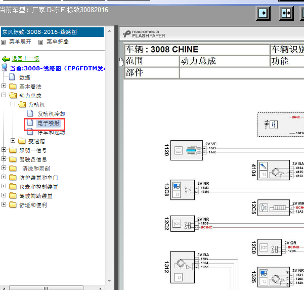 16年标致3008发动机线路图