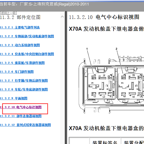 2010-2011年别克君威保险说明