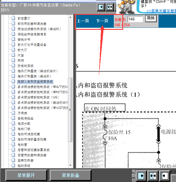 2011年华泰圣达菲防盗电路图