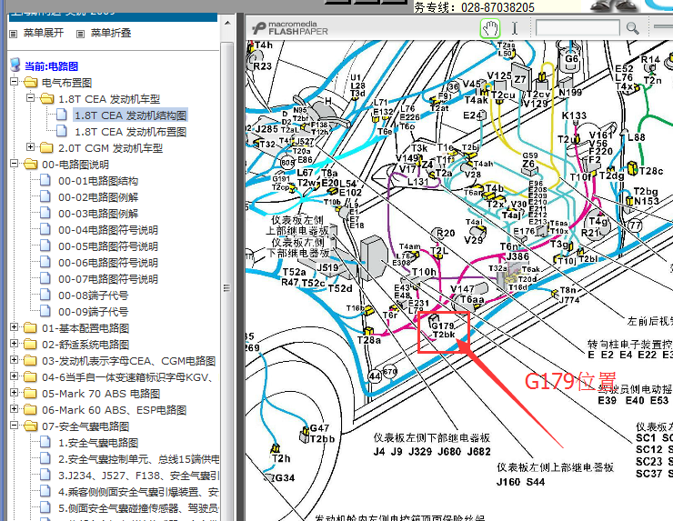 2009年斯柯达昊锐碰撞传感器位置