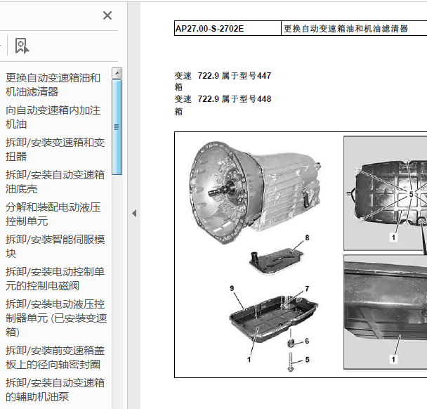 16年奔驰V260L变速箱维修资料