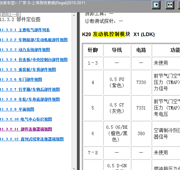 11年别克君威发动机针脚定义图