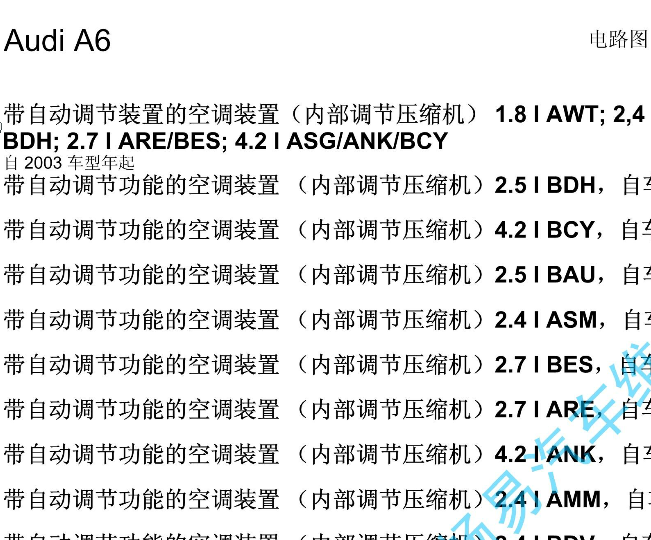 04年奥迪A6空调系统电路图