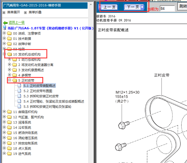 15年传祺 GA6发动机正时