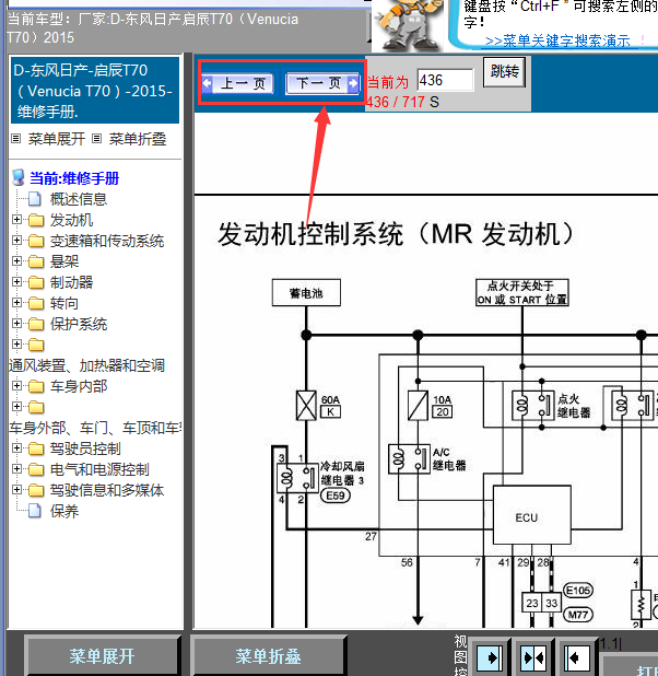 15年启辰T70全车线路图