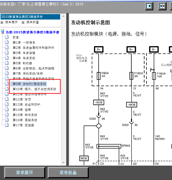 15年雪佛兰赛欧3发动机线路图
