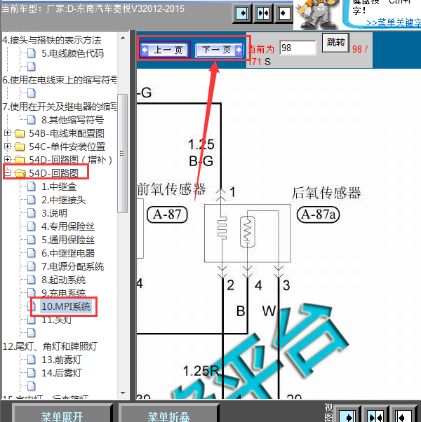 13年东南菱悦V3发动机氧传感器线路图