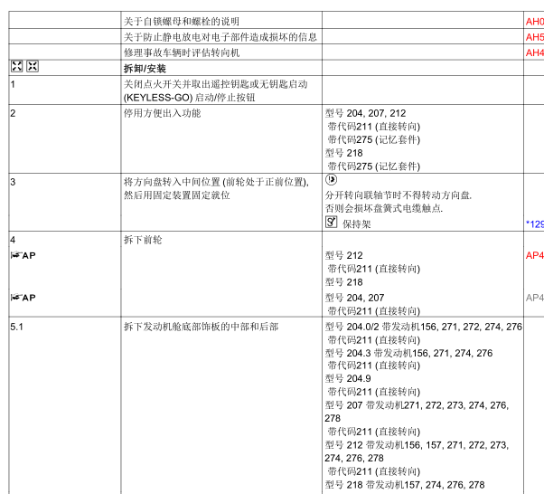 10年奔驰S350电液动力转向A91拆装方法