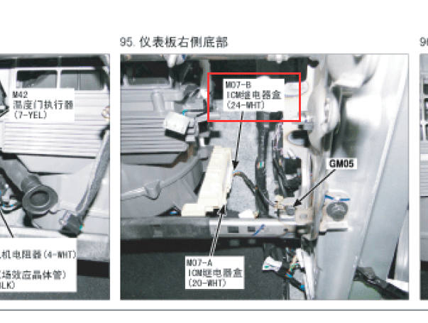2013年现代胜达ICM继电器盒位置