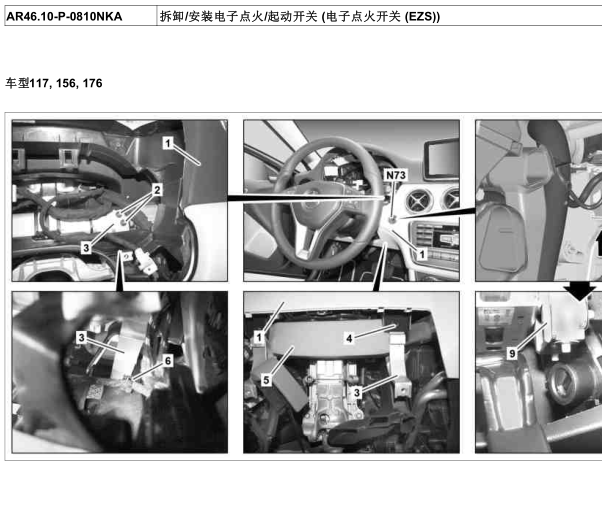 2012年奔驰A160更换点火开关控制单元