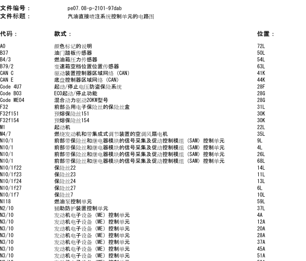 2011年奔驰E260C发动机电路图