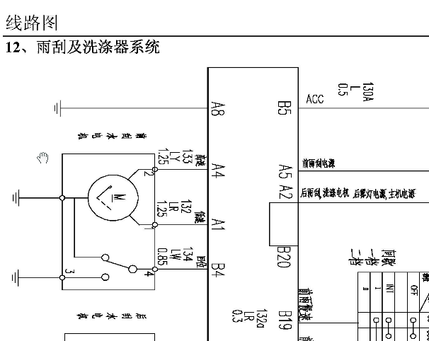 东风菱智M3雨刷电路图