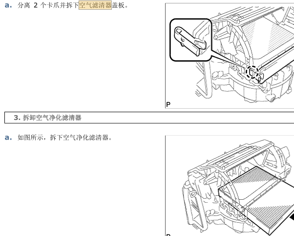 雷克萨斯RX270空调滤清器拆装方法