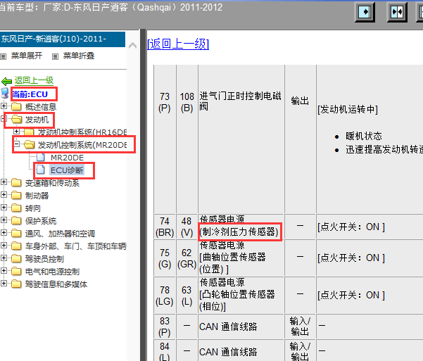13逍客空调压力传感器到发动机电脑针脚图