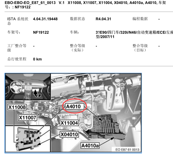 08年宝马320油泵继电器位置