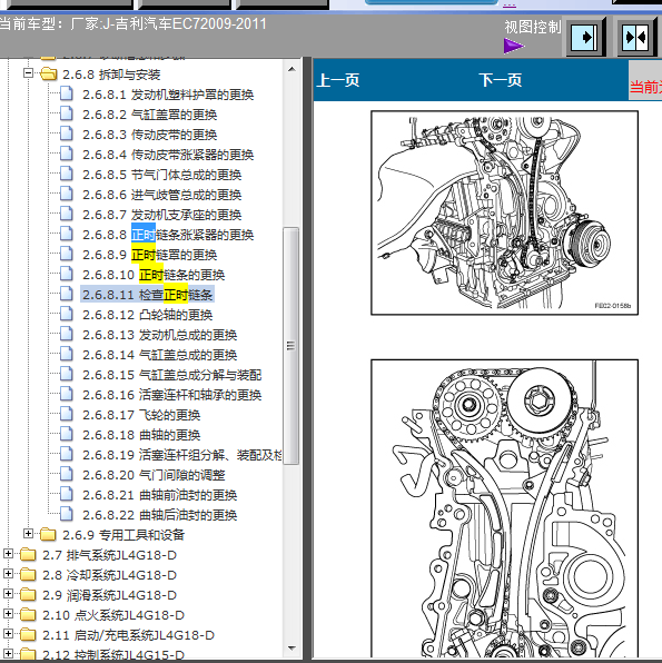 2007-2011年吉利EC7发动机正时