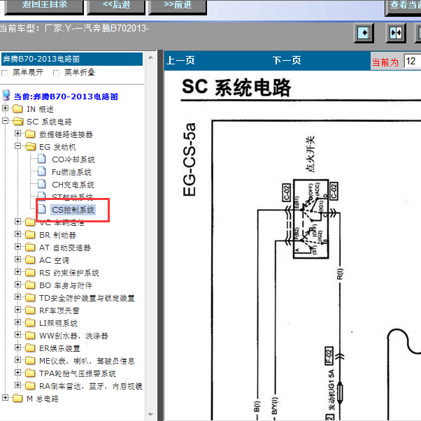 13年奔腾B70  1.8发动机线路图