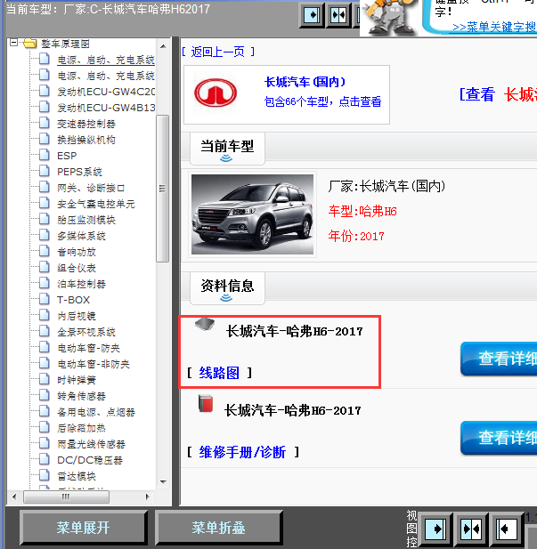 17年哈佛H6全车线路图