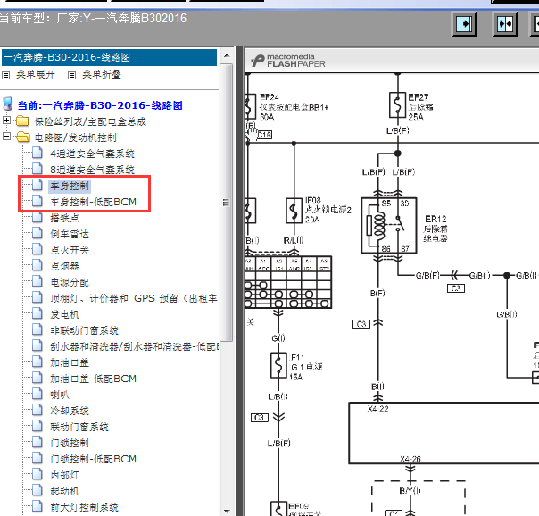 16年奔腾B30车身线路图