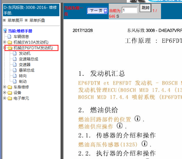 2016年标致3008发动机维修手册