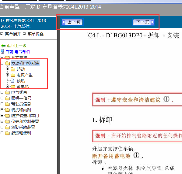 14年雪铁龙C4L发动机电控系统维修资料