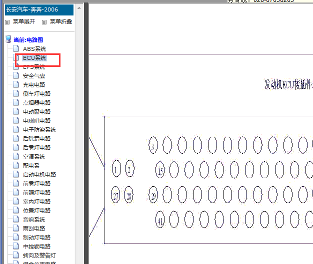 2006年长安奔奔发动机针脚