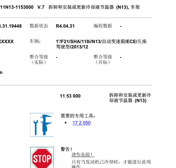 2款宝马118i N13B16发动机节温器更换