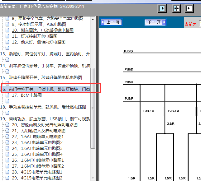 10年中华骏捷门锁线路图