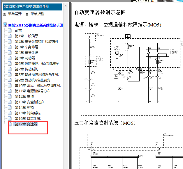 2015年别克英朗变速箱电路图