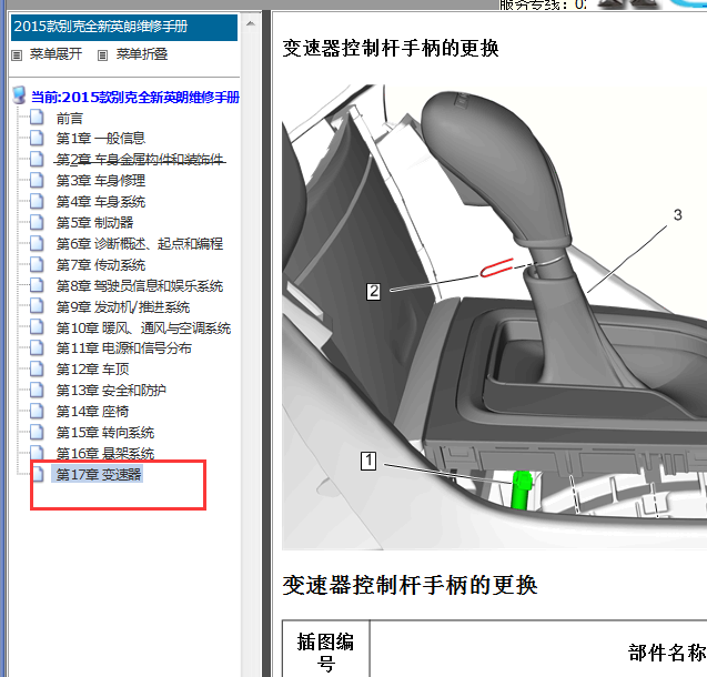 2015年别克英朗变速箱维修手册