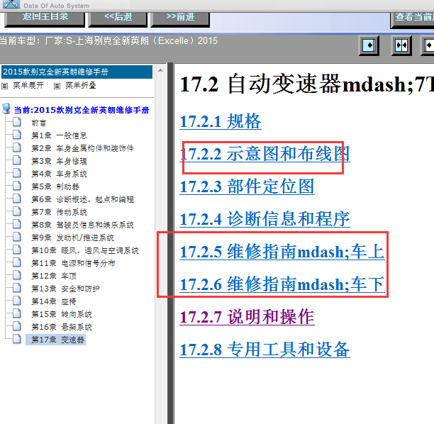 15年全新英朗7DCT变速箱维修资料