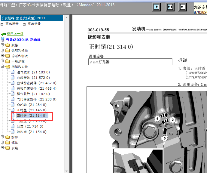 2011-2013年长安福特蒙迪欧致胜发动机正时
