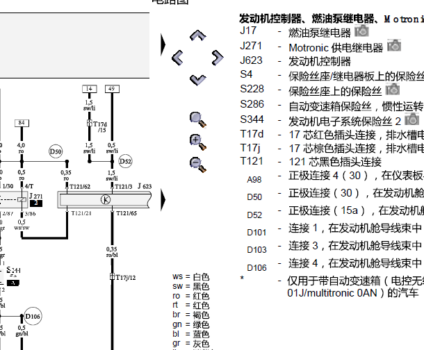 2006年奥迪A4发动机电路图