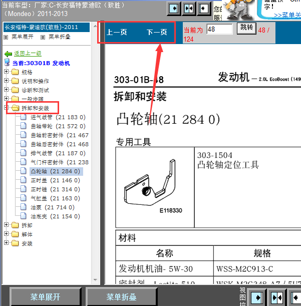 13年福特蒙迪欧凸轮轴正时