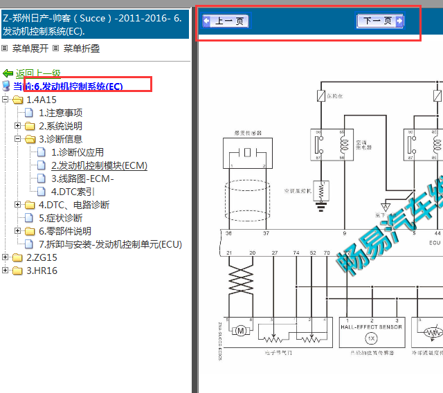2011-2016年日产帅客发动机电路图