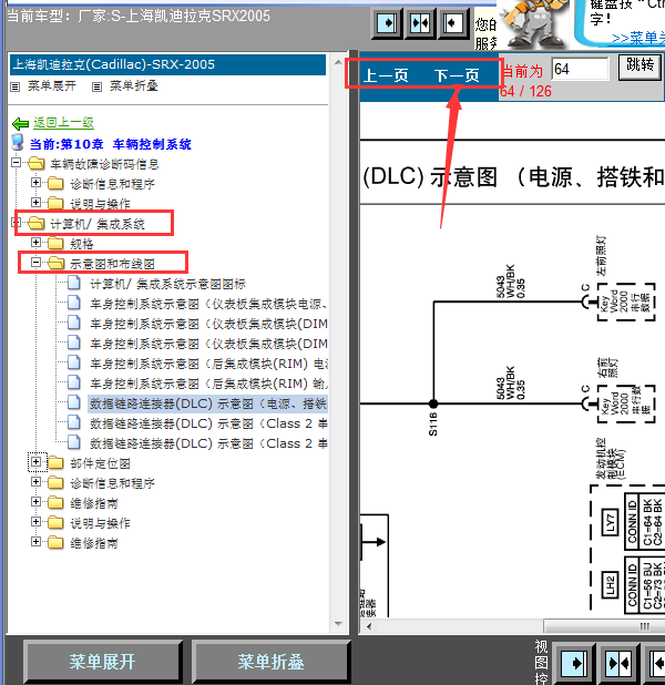05年凯迪拉克SRX通讯线路图